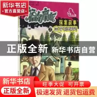 正版 福尔摩斯探案故事之血字的研究 (英)柯南道尔著 北京工业大