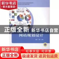 正版 网站规划设计 机械工业出版社 机械工业出版社 978711147276
