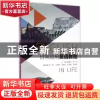 正版 日常应用英语教程 颜碧宇,张妍主编 浙江大学出版社 978730