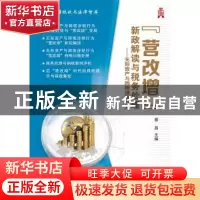 正版 “营改增”新政解读与税务处理:无形资产与跨境涉税行为 蔡