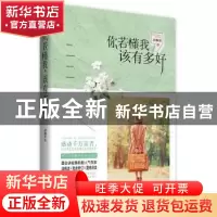 正版 你若懂我,该有多好 清枫语 著 江苏文艺出版社 9787539977