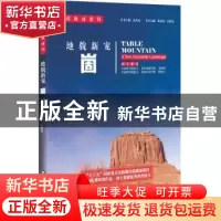 正版 地貌新宠:崮:a new favourite landscape 孔庆友 著 人天兀