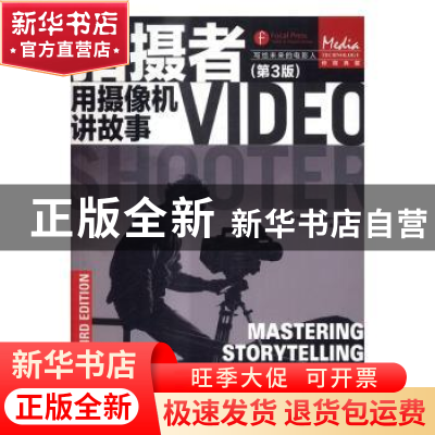 正版 拍摄者:用摄像机讲故事:mastering storytelling techniques