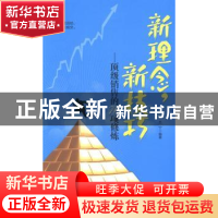 正版 新理念,新技巧:顶级销售的76项修炼 吕宁编著 北京工业大学