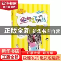 正版 鱼缸里长出了斑马 段立欣 浙江大学出版社 9787308160902 书