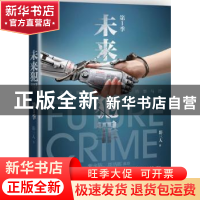 正版 未来犯罪:第一季 影三人 江苏凤凰文艺出版社 9787559402486