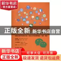 正版 微信公众号运营全攻略 任昱衡 电子工业出版社 978712130006
