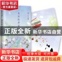 正版 离别的声音 (日)青山七惠著 南海出版公司 9787544282475 书