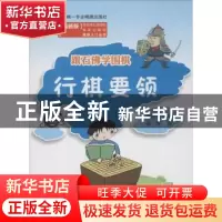 正版 跟石佛学围棋:行棋要领 (韩)李昌镐著 成都时代出版社 97875