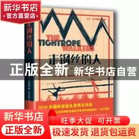 正版 走钢丝的人 [英]大卫·阿尔蒙德 著 人民文学出版社 97870201