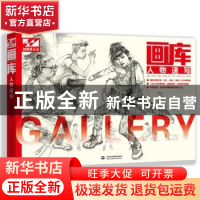 正版 画库:人物速写 王海强主编 中国水利水电出版社 97875170525