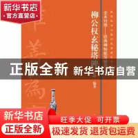 正版 欧阳询化度寺碑 沈浩编著 上海书画出版社 9787547912508 书