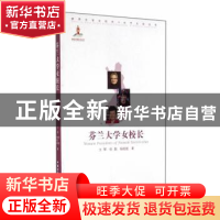 正版 芬兰大学女校长 徐娟,王琴,杨晓璇著 中国传媒大学出版社