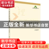 正版 青少年时间洞察力研究 吕厚超 科学出版社 9787030418760 书