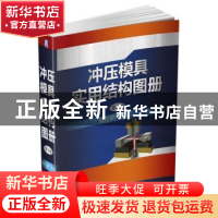正版 多工位级进模实例精选 金龙建编著 机械工业出版社 97871115