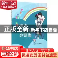正版 初中生快速阅读金钥匙:初中二年级用:下 甘其勋,李胜利主编