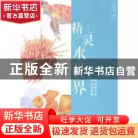 正版 精灵水世界:色铅笔下的海洋精灵绘 麦小朵 编著 中国青年出