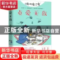 正版 贞爱无敌 白峻也著 天津人民出版社 9787201116594 书籍