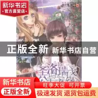 正版 圣洛瑞戈公主奇缘 松小果著 湖南少年儿童出版社 9787556203
