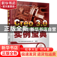 正版 Creo 3.0实例宝典 北京兆迪科技有限公司 机械工业出版社 97