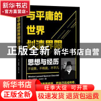 正版 与平庸的世界划清界限:思想与经历 (英)温斯顿·丘吉尔著 江