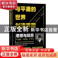 正版 与平庸的世界划清界限:思想与经历 (英)温斯顿·丘吉尔著 江