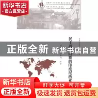 正版 民主改革时期的印度尼西亚华人 曹云华,李皖南等著 暨南大