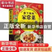 正版 最下饭的家常菜1688 甘智荣主编 黑龙江科学技术出版社 9787