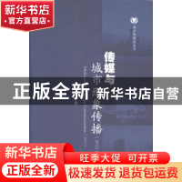 正版 传媒与城市形象传播:2013:2013 王玉玮主编 暨南大学出版社
