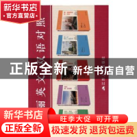 正版 美丽英文双语对照(全10册) 何之遥等编译 江苏人民出版社