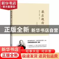 正版 梁启超传:1873-1898 吴其昌 著 天津人民出版社 97872010959