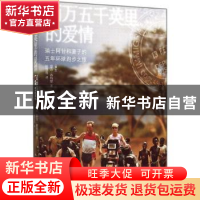 正版 两万五千英里的爱情 (瑞士)瑟奇·洛特里(Serge Roetheli)著