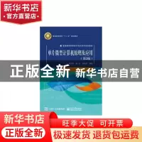 正版 单片微型计算机原理及应用 姜志海,唐诗,刘连鑫编著 电子