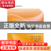 正版 走进日企 王立坤,汪琪主编 西安电子科技大学出版社 978756