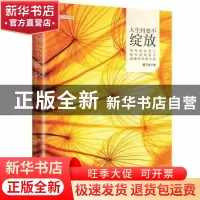 正版 人生何处不绽放 潘习龙 著 中国人民大学出版社 9787300217