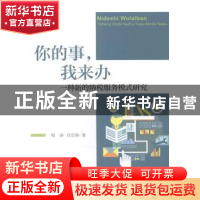正版 你的事,我来办:一种新的纳税服务模式研究 梅涛,刘京焕著