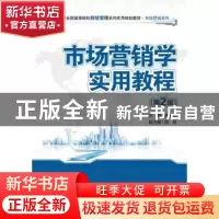 正版 市场营销学实用教程 林小兰主编 北京大学出版社 9787301249
