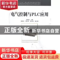 正版 电气控制与PLC应用 吴春诚主编 中国铁道出版社 97871131889