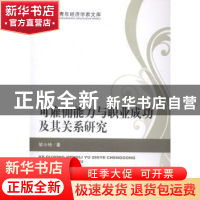 正版 可雇佣能力与职业成功及其关系研究 邹小玲著 经济科学出版