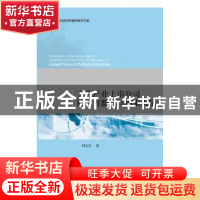 正版 文化产业上市公司经营者激励与约束机制 刘志杰著 社会科学