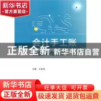 正版 会计手工账技能训练题库:2015:上 王赤兵主编 西安电子科技