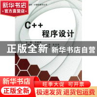 正版 C++程序设计 刘娜娜主编 北京航空航天大学出版社 978781124