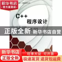 正版 C++程序设计 刘娜娜主编 北京航空航天大学出版社 978781124