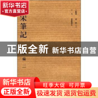 正版 全宋笔记:第四编:二 朱易安[等]主编 大象出版社 9787534750