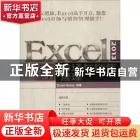 正版 Excel 2013高效办公:市场与销售管理 [美]Excel Home 人民邮