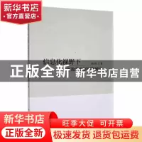 正版 信息化视野下体育教学发展问题研究 赵本志著 西北工业大学