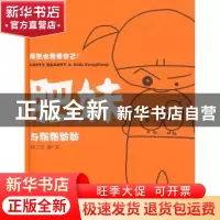正版 肥妹:与脂脂肪肪 林二汶图文 新星出版社 9787802256194 书