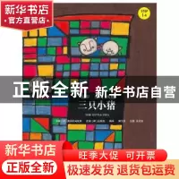 正版 三只小猪 (韩)金振洛改编 中国人民大学出版社 978730022157