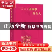 正版 漫画中的女人 [德]爱德华·福克斯 商务印书馆有限公司 97871