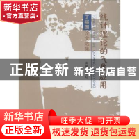 正版 统计理论的气象应用:丁裕国论文选集 江志红主编 气象出版社